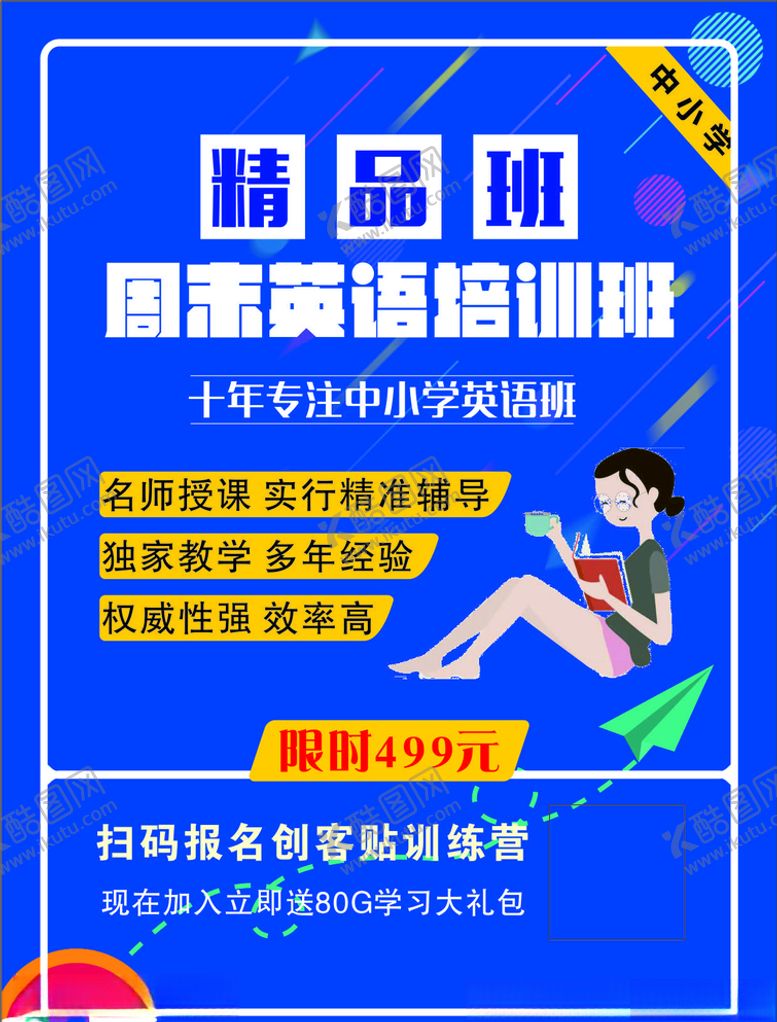 编号：34933006271053486717【酷图网】源文件下载-辅导培训
