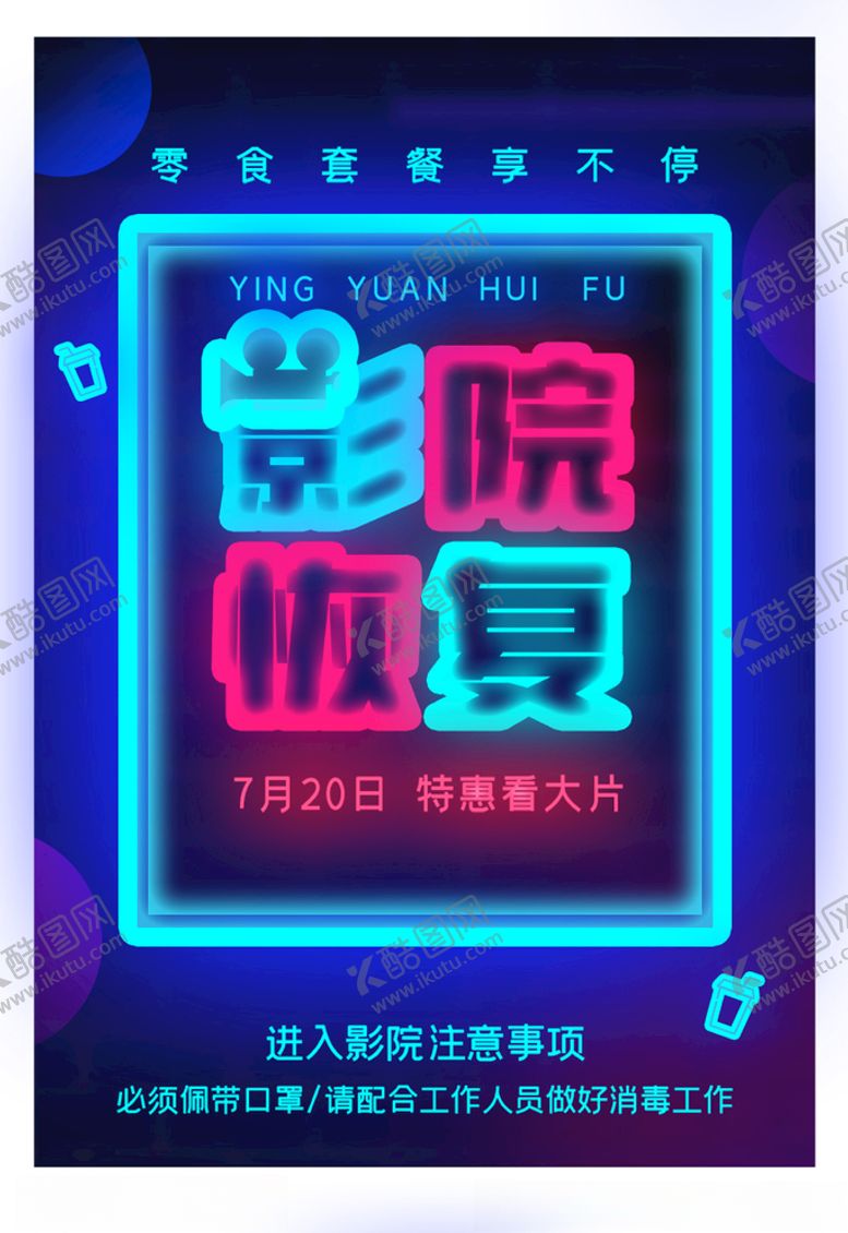 编号：53439805132126524207【酷图网】源文件下载-电影院