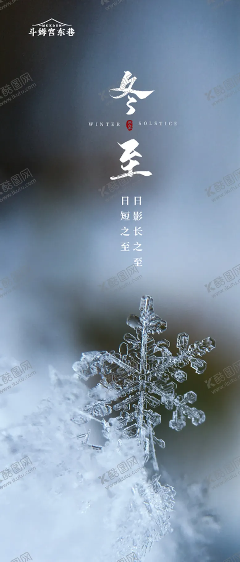 编号：59003004161816249490【酷图网】源文件下载-节气冬至