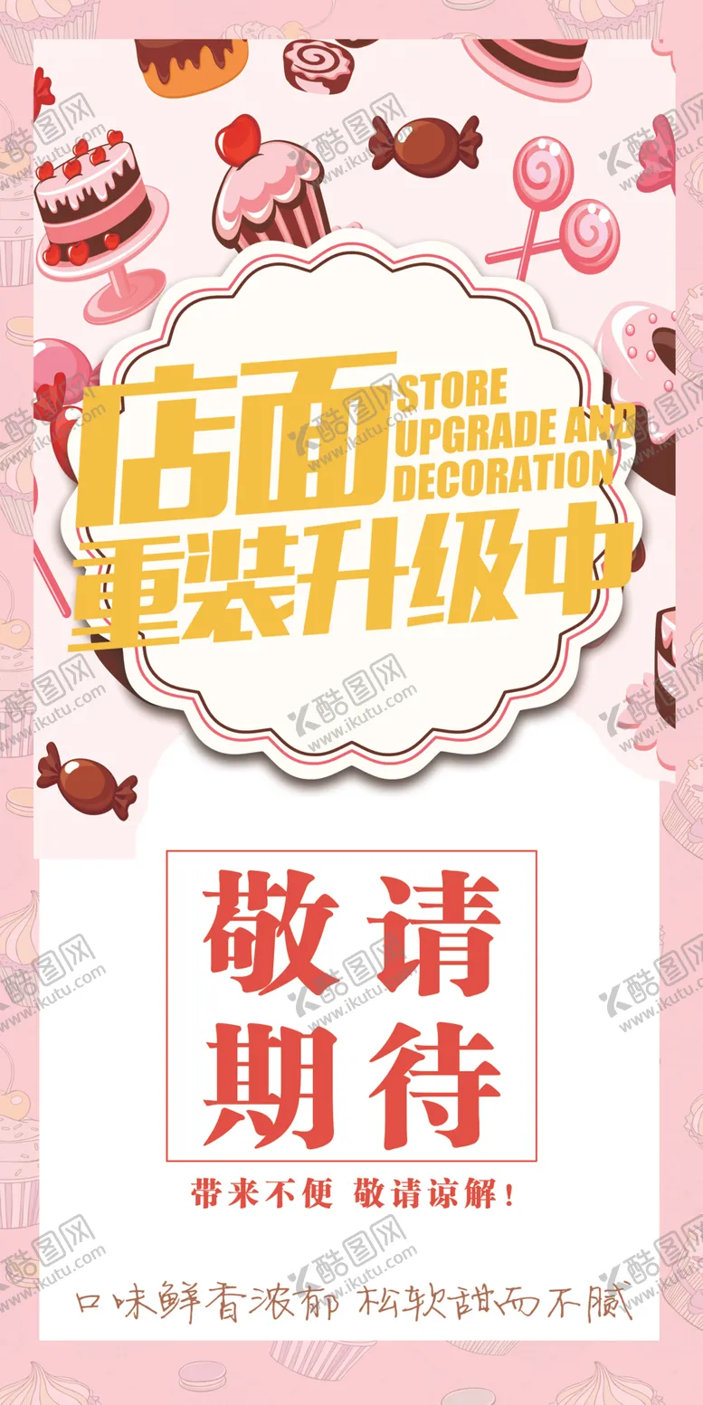 编号：60220307010426468248【酷图网】源文件下载-海报店面升级