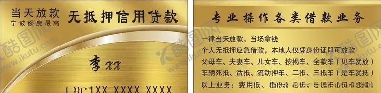编号：62692905030912261999【酷图网】源文件下载-贷款名片