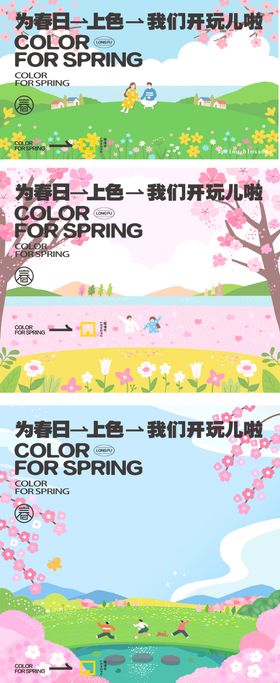 春日出游春风主题活动展板