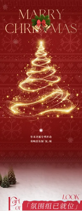 圣诞活动长图