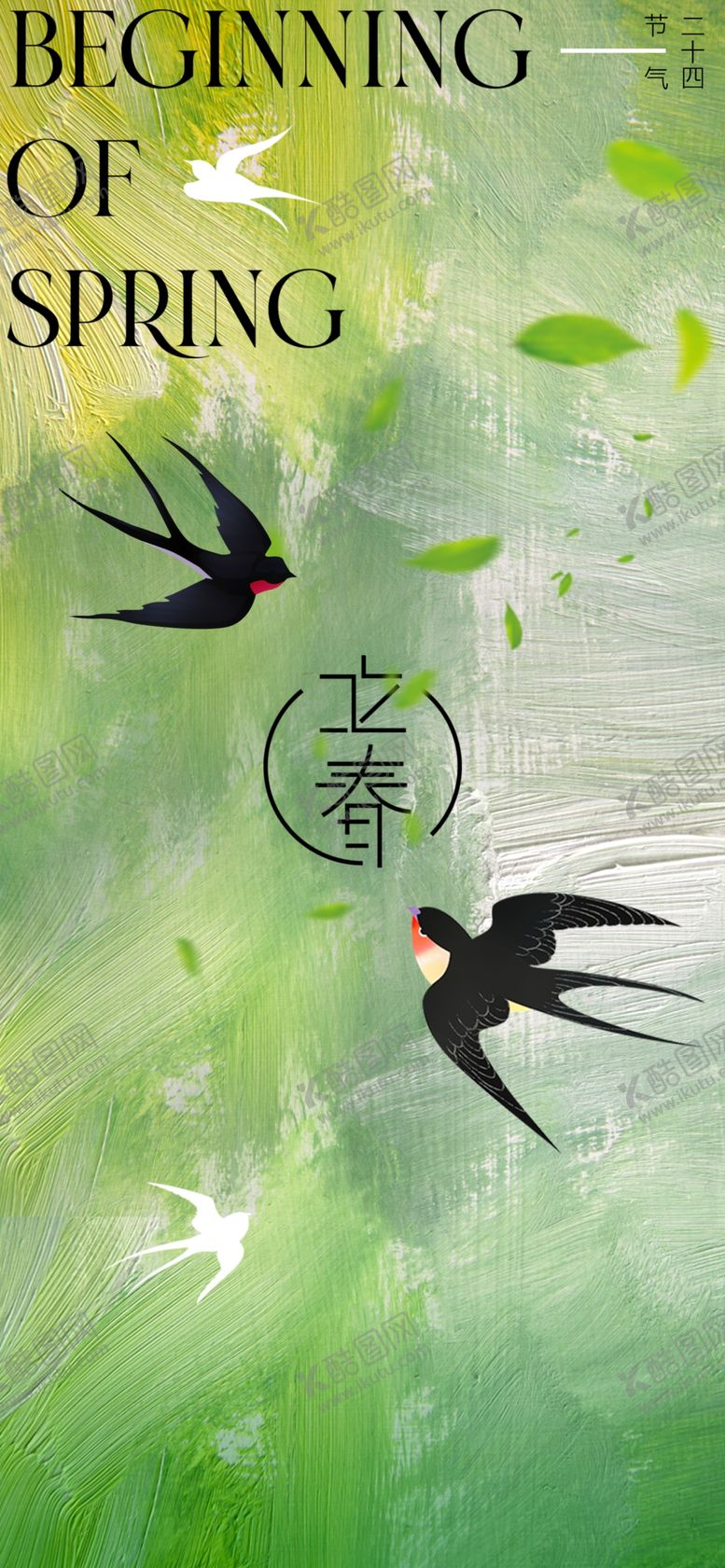 编号：42140601250400224214【酷图网】源文件下载-立春节气宣传海报展板