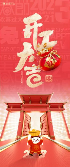 龙年春节海报新初五2024元宵