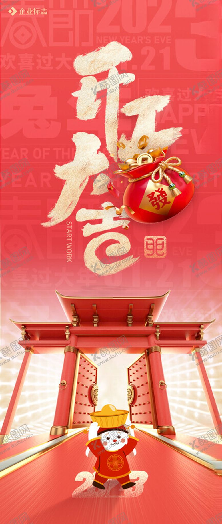 编号：77683112110702078419【酷图网】源文件下载-龙年春节海报