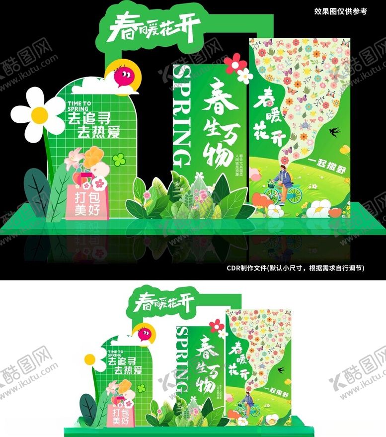 编号：81938404161649033018【酷图网】源文件下载-春暖花开