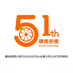 赣南脐橙51周年