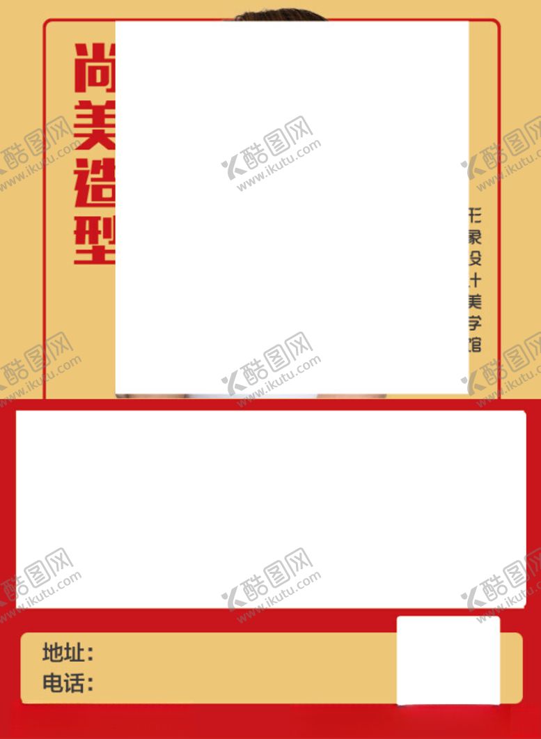尚美造型三合海报单页