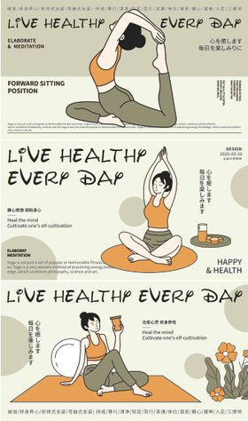 手绘插画瑜伽运动品牌宣传广告
