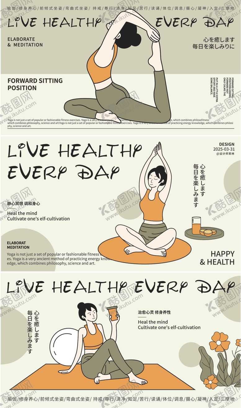 编号：68818505020757544116【酷图网】源文件下载-手绘插画瑜伽运动品牌宣传广告
