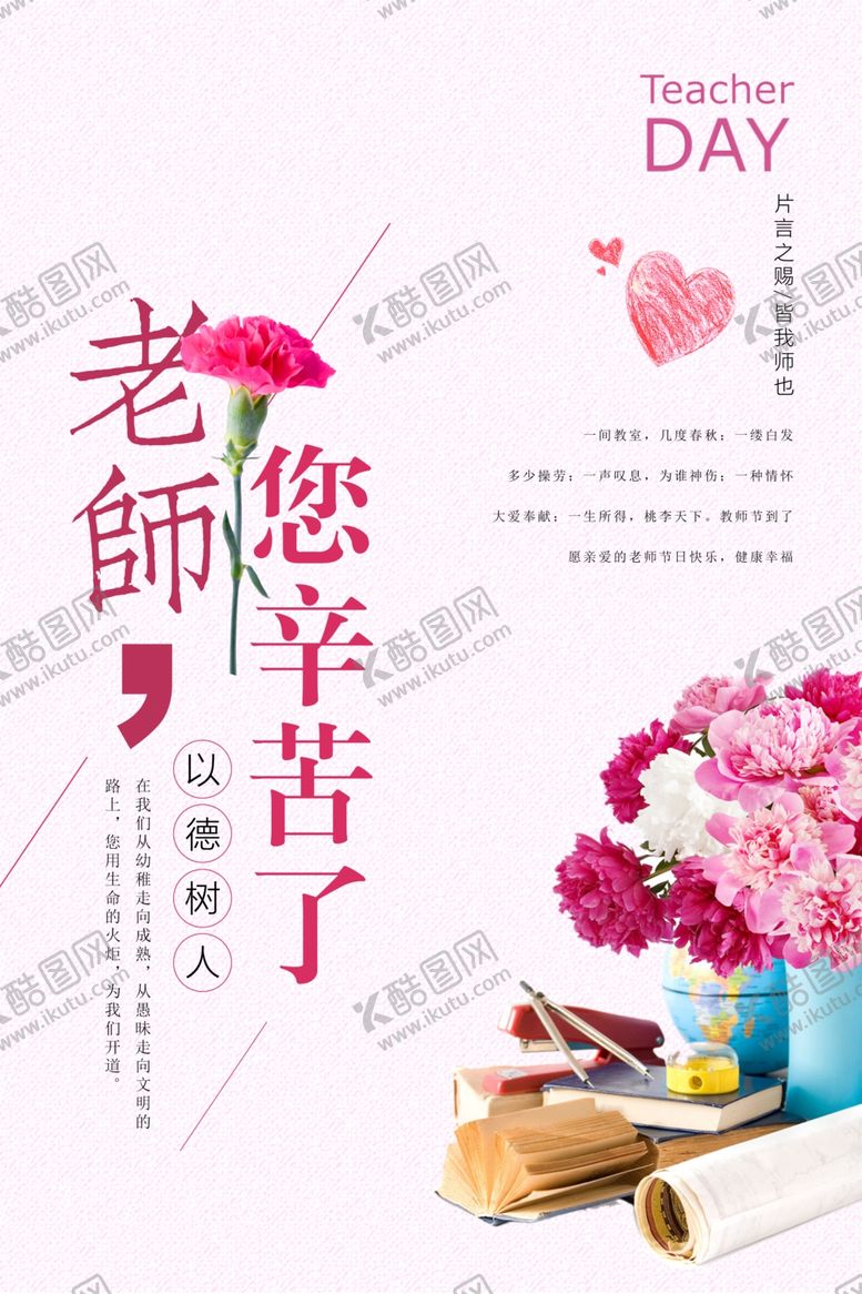 编号：58419809150938229252【酷图网】源文件下载-教师节