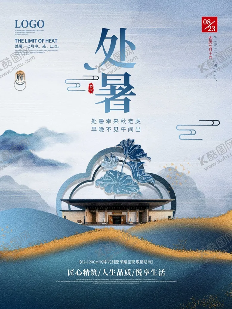 编号：38072909160748224723【酷图网】源文件下载-处暑