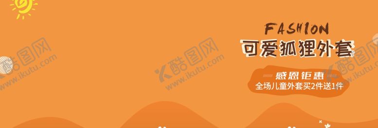 编号：31607707141040033453【酷图网】源文件下载-可爱狐狸外套