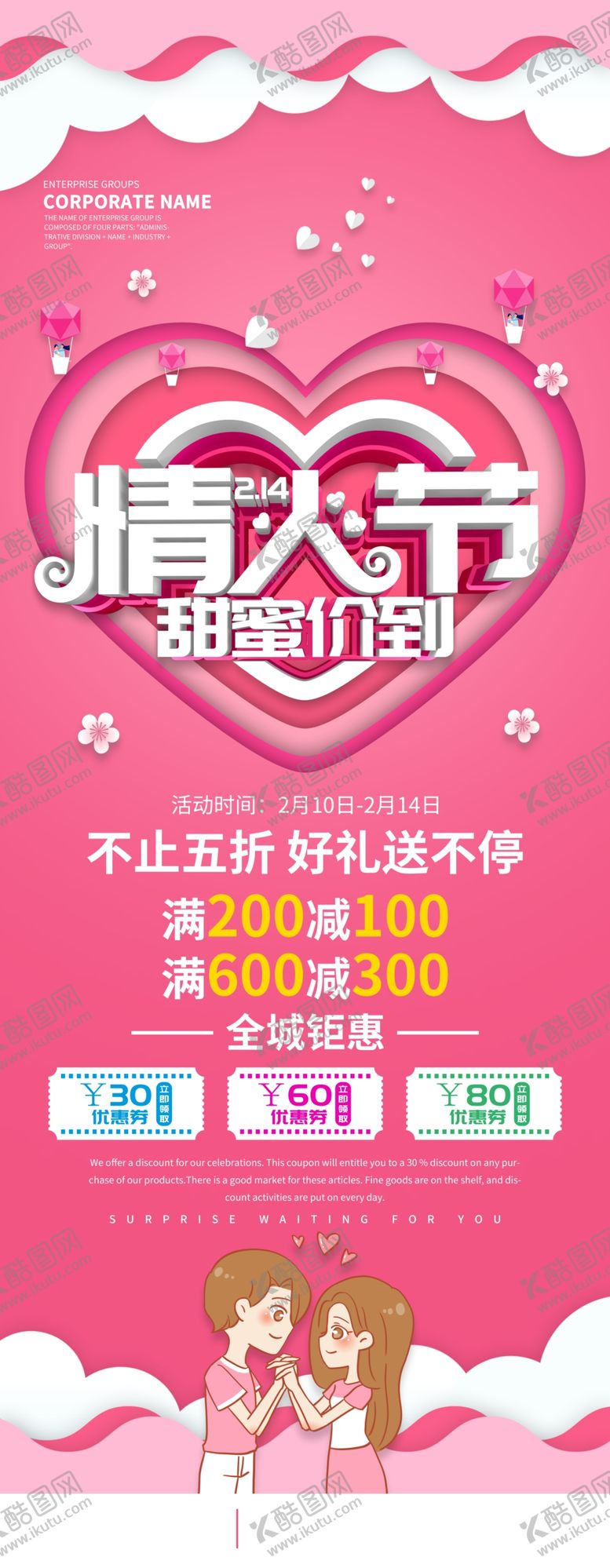 编号：59119609291549142159【酷图网】源文件下载-情人节