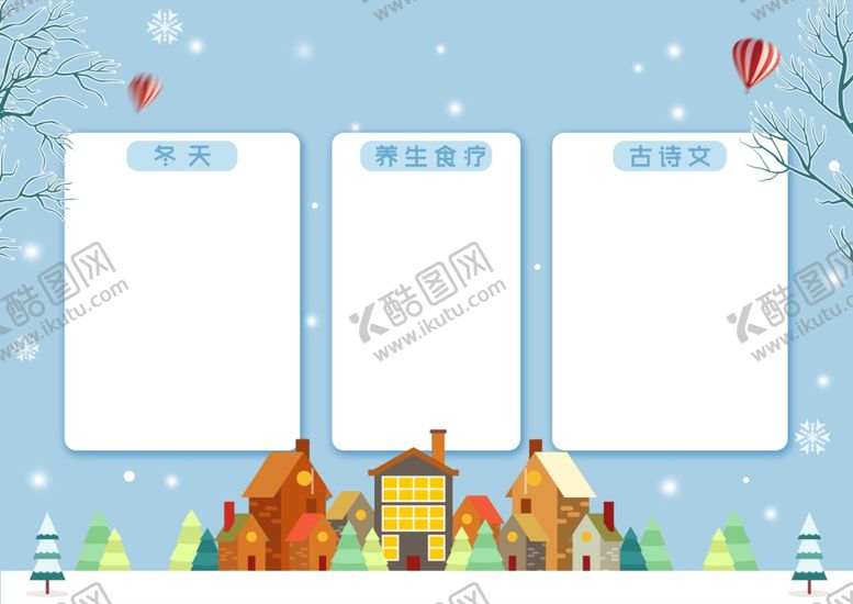 编号：31231405190140459522【酷图网】源文件下载-冬天