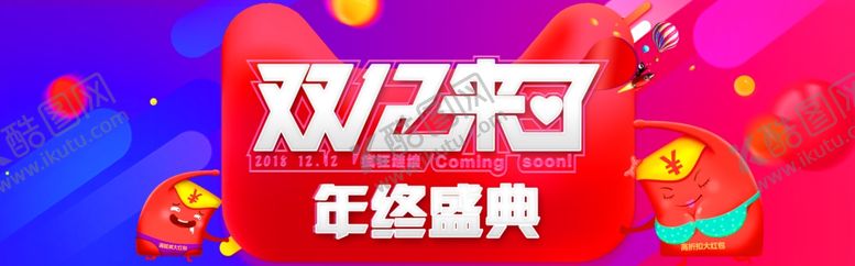 编号：25450005110238164715【酷图网】源文件下载-双十二来了