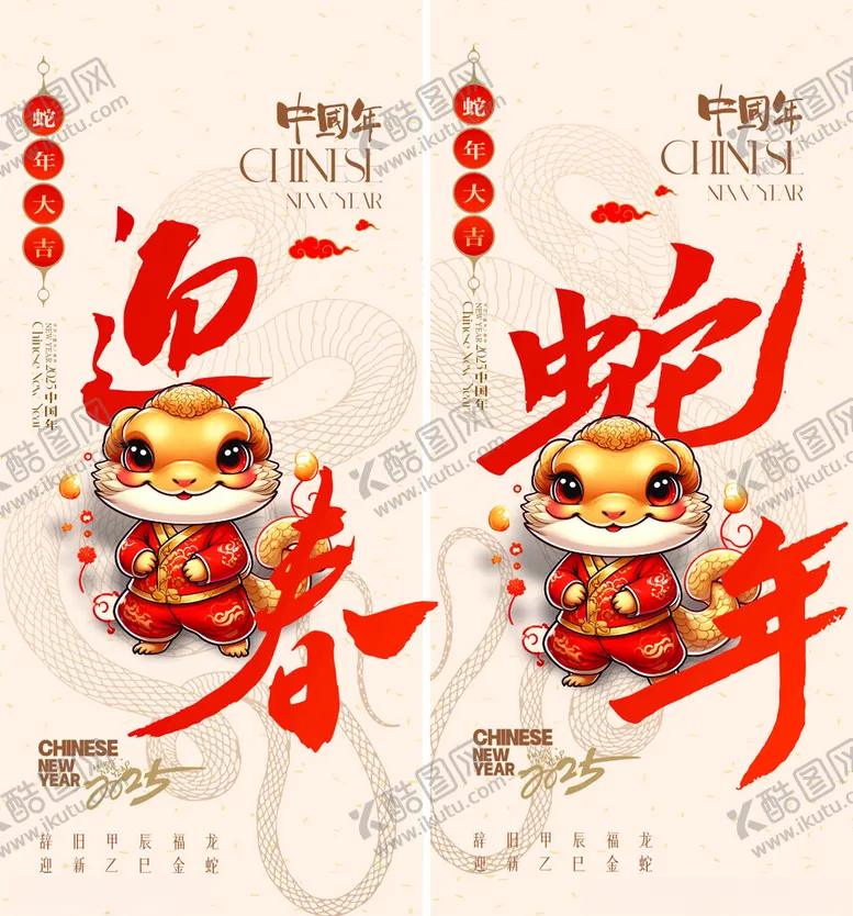 编号：70642702280436146806【酷图网】源文件下载-蛇年放假通知海报