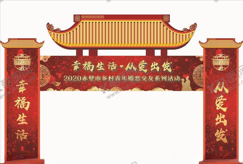 编号：28044405101820258763【酷图网】源文件下载-相亲会拱门