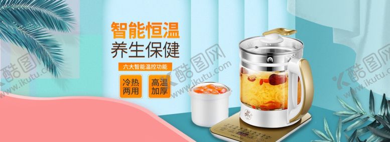 编号：67177209281838019830【酷图网】源文件下载-养生壶