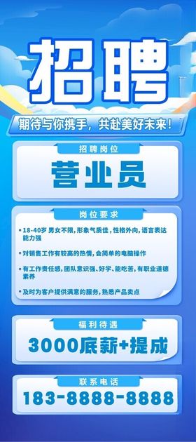 天蓝毕业季招聘展架