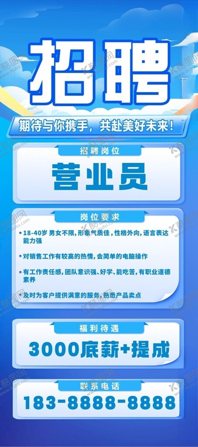 编号：16651804282111451334【酷图网】源文件下载-天蓝毕业季招聘展架