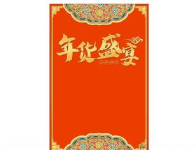 年货鼠办抢啦