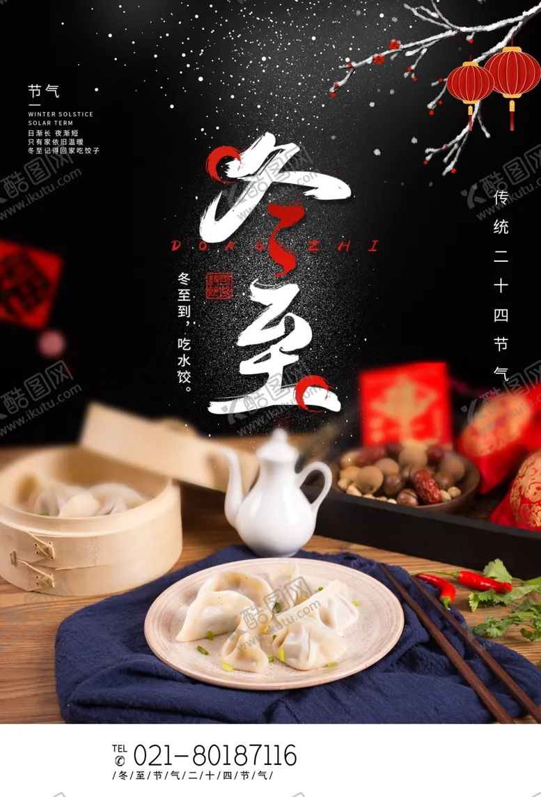 编号：96175104060913251078【酷图网】源文件下载-冬至