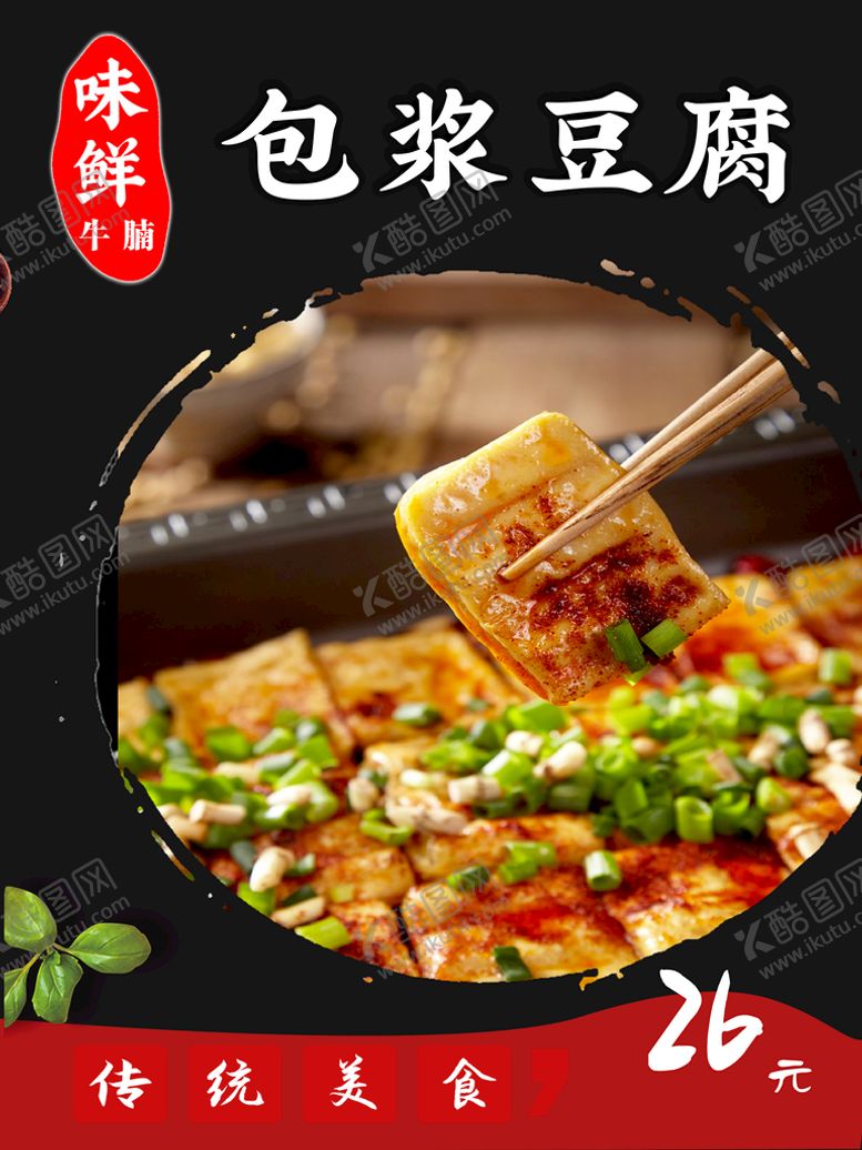 编号：21463809150902423902【酷图网】源文件下载-包浆豆腐辣椒26