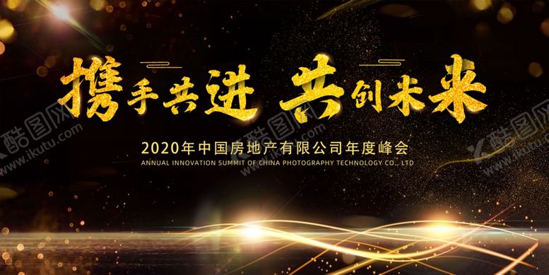 编号：47093204211817251810【酷图网】源文件下载-年会盛典