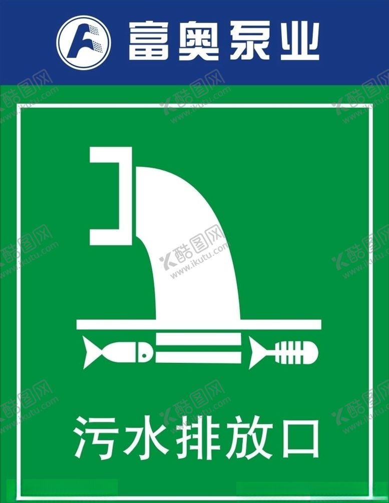 编号：48941411011938219217【酷图网】源文件下载-污水排放口