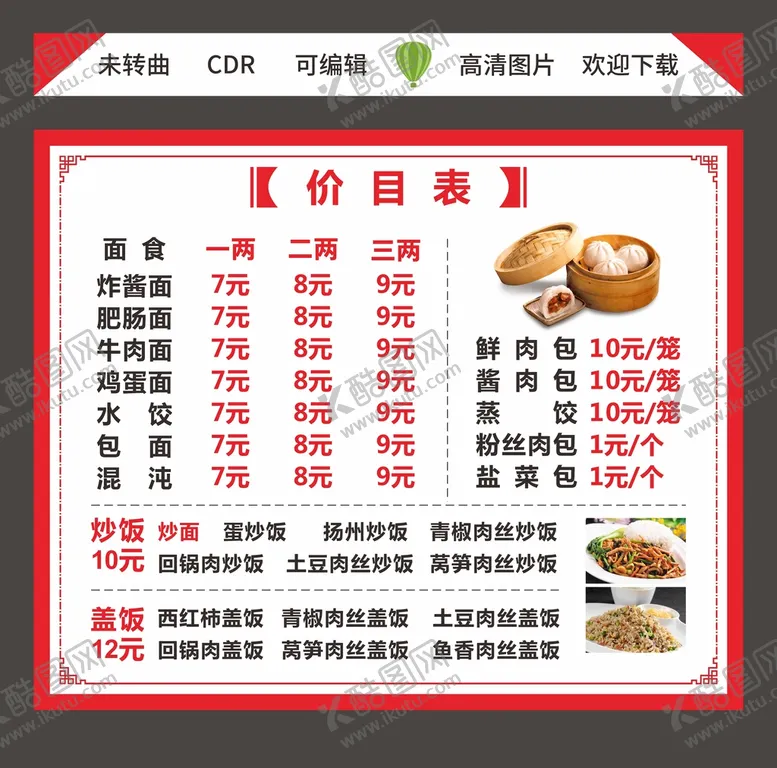 编号：29060911252127171466【酷图网】源文件下载-早餐面食价格表
