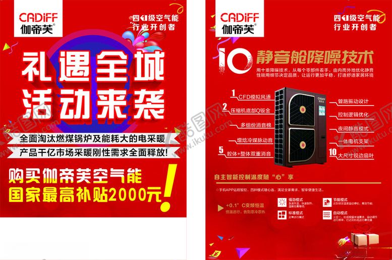 编号：33044402061256295128【酷图网】源文件下载-活动来袭单页