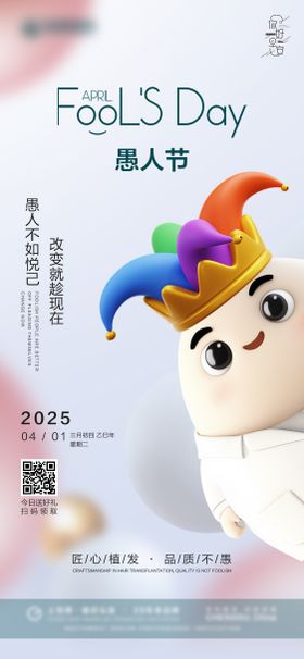 愚人节海报设计