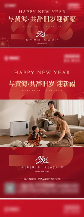 新年视频框海报