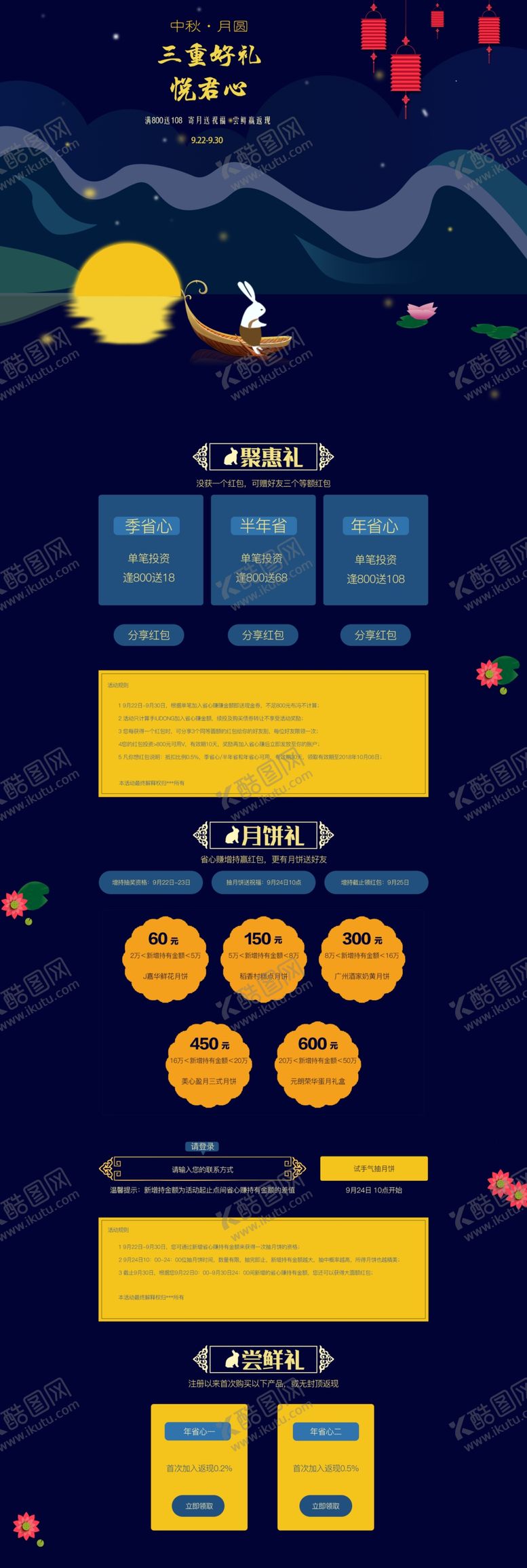 编号：65651510292231159234【酷图网】源文件下载-中秋专题