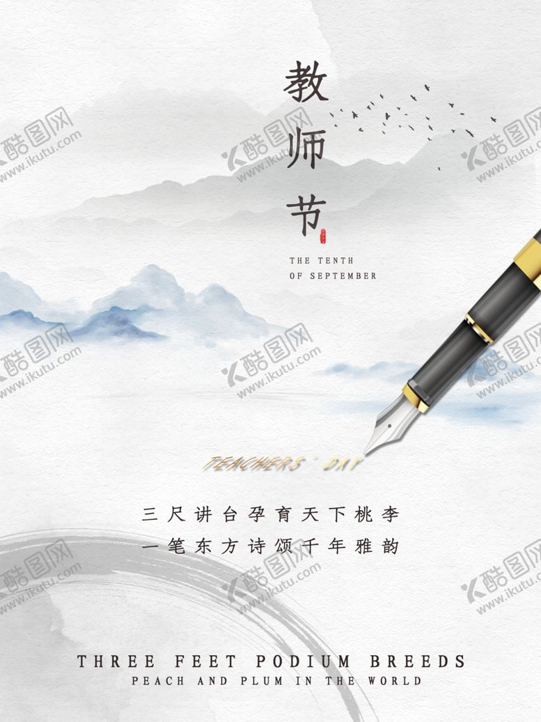 编号：25646709280237515777【酷图网】源文件下载-教师节