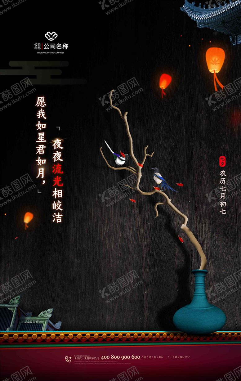 编号：14702110210309502904【酷图网】源文件下载-七夕海报