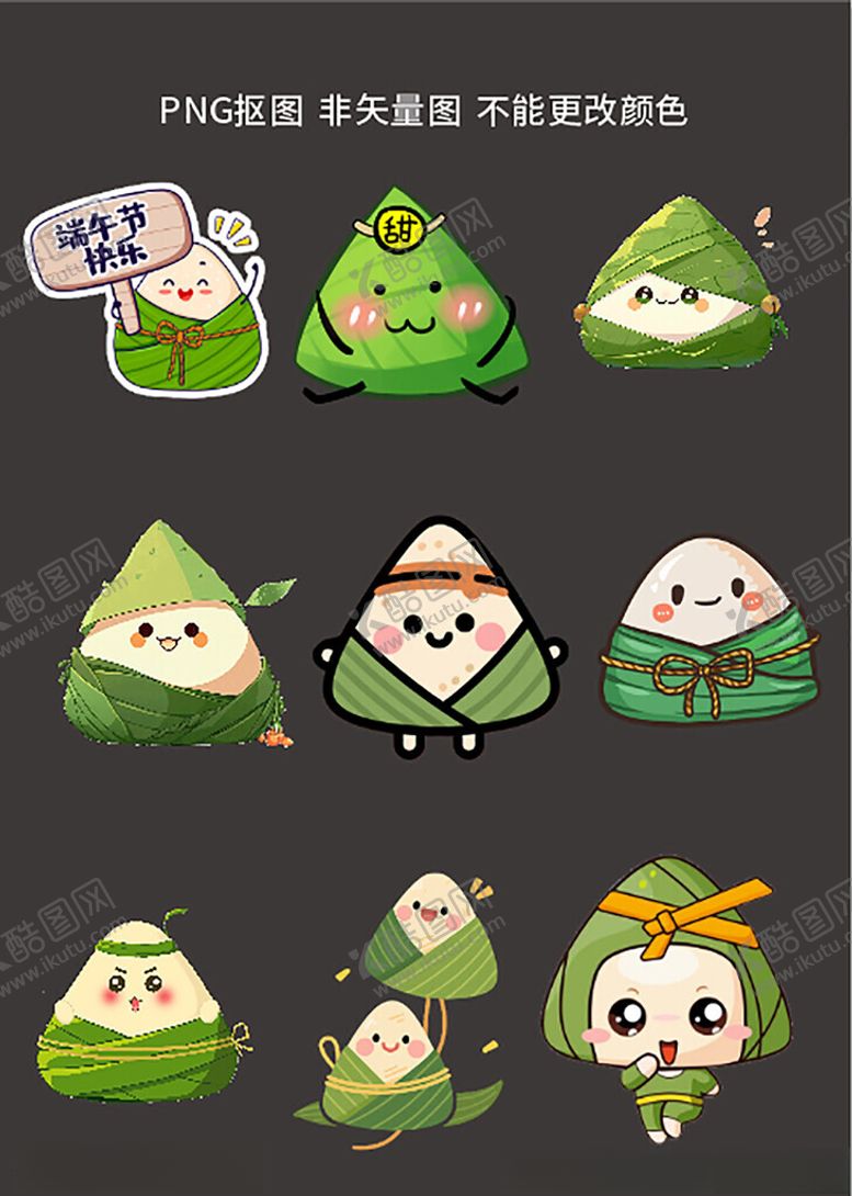 编号：52237304101152485053【酷图网】源文件下载-卡通粽子