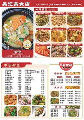 经典美食菜单