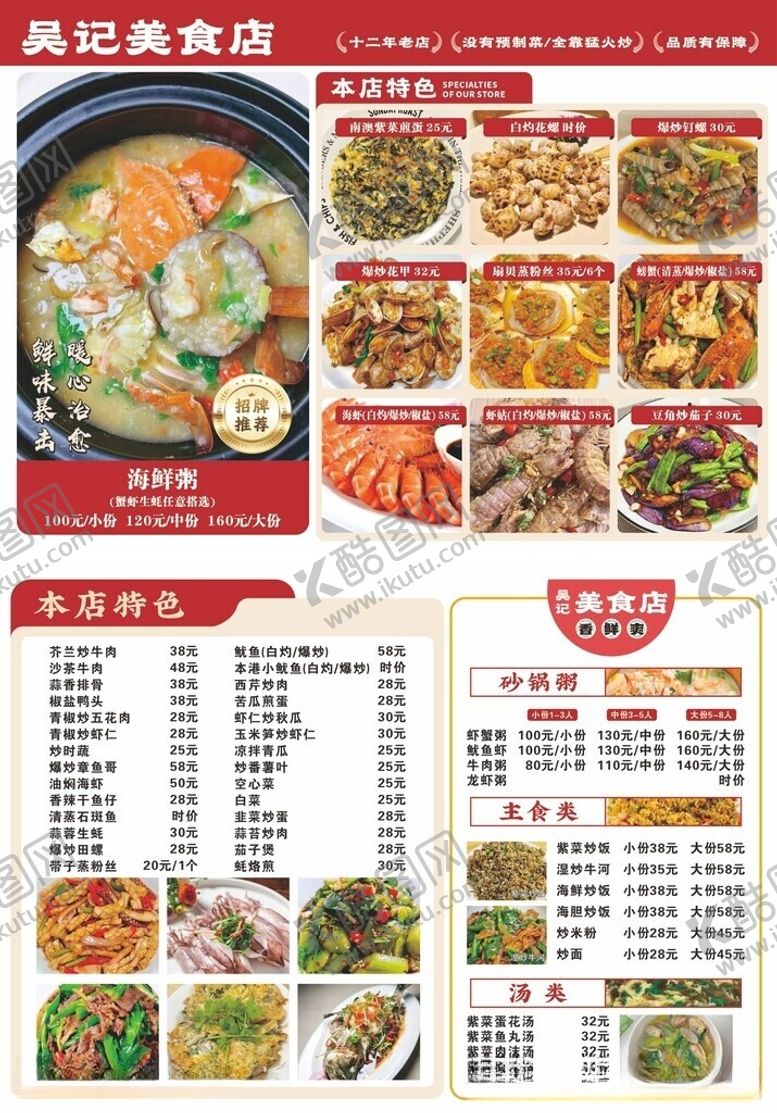 编号：40264106111557088454【酷图网】源文件下载-经典美食菜单
