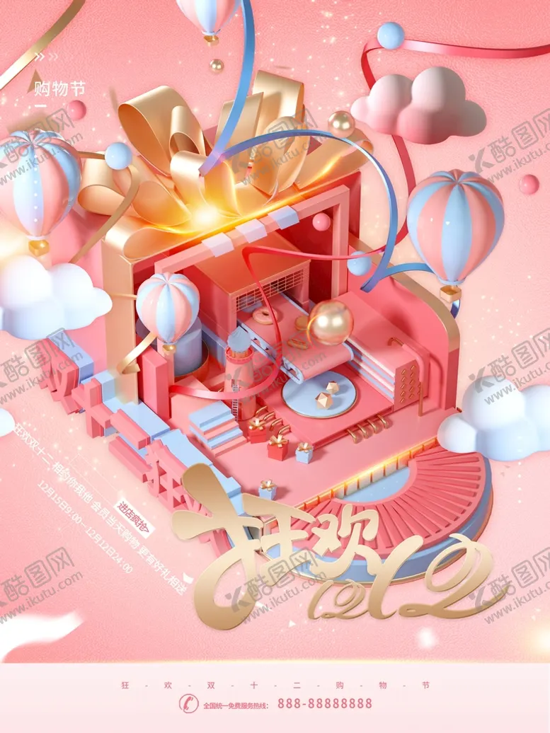 编号：20934709202355192481【酷图网】源文件下载-双12