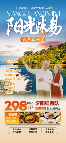 西昌旅游海报