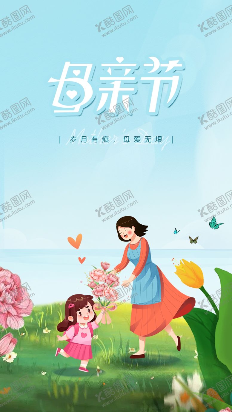 编号：23666801270616111266【酷图网】源文件下载-母亲节海报