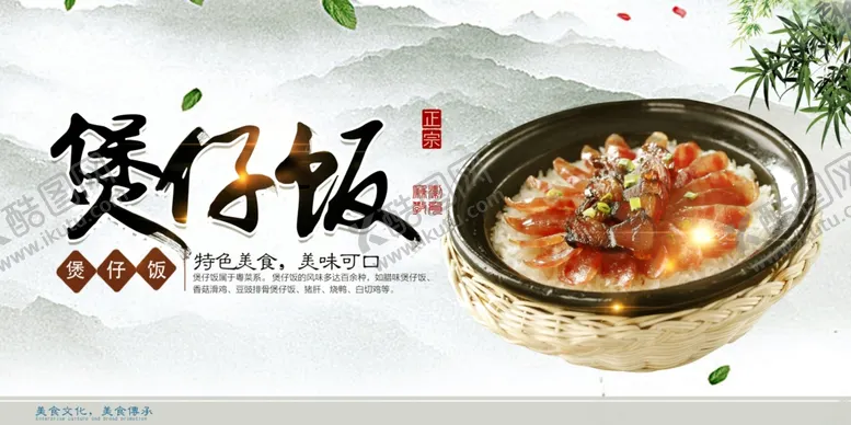 编号：39511404200151577488【酷图网】源文件下载-煲仔饭