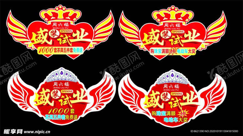 编号：32075203282019048071【酷图网】源文件下载-周六福吊旗盛大开业翅膀
