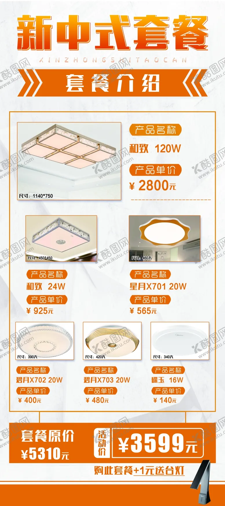 编号：28580210242052354896【酷图网】源文件下载-灯饰灯具