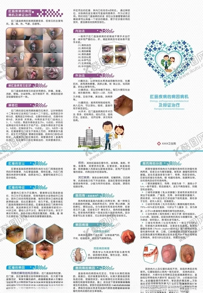 编号：81088804190137132323【酷图网】源文件下载-肛肠疾病三折页