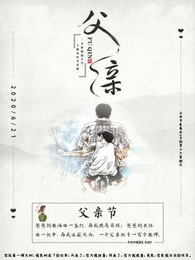 父亲节感恩活动爸爸