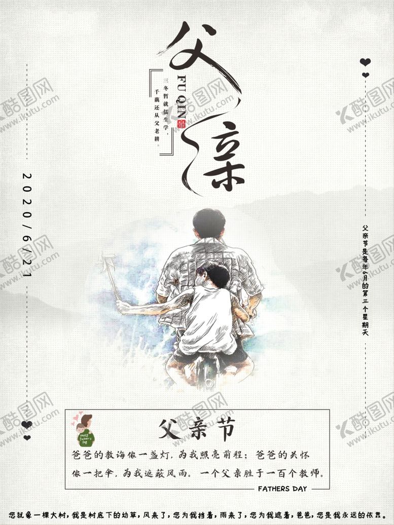 编号：38004706301226446529【酷图网】源文件下载-父亲节
